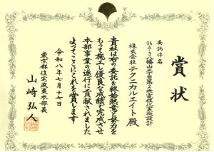 表彰状
